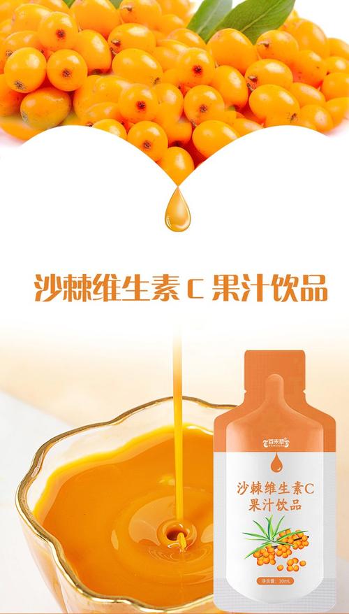 沙棘维生素C饮料OEM贴牌代加工指南 300ml口服液饮代工厂免费打样全解析